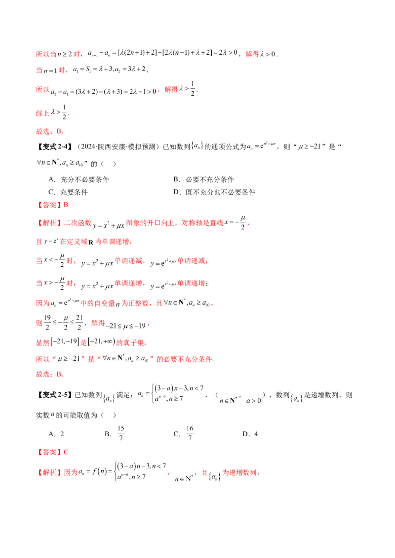 第01讲数列的基本知识与概念（六大题型）（讲义）（解析版）_2025年新高考资料_一轮复习_2025年高考数学一轮复习讲练测（新教材新高考，含2024高考真题）_第六章数列