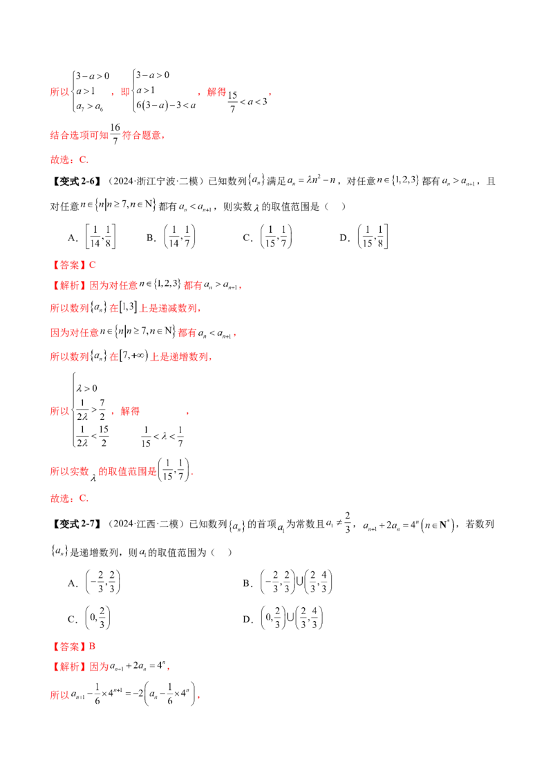 第01讲数列的基本知识与概念（六大题型）（讲义）（解析版）_2025年新高考资料_一轮复习_2025年高考数学一轮复习讲练测（新教材新高考，含2024高考真题）_第六章数列
