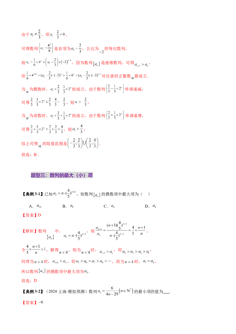 第01讲数列的基本知识与概念（六大题型）（讲义）（解析版）_2025年新高考资料_一轮复习_2025年高考数学一轮复习讲练测（新教材新高考，含2024高考真题）_第六章数列