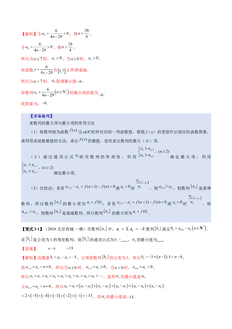 第01讲数列的基本知识与概念（六大题型）（讲义）（解析版）_2025年新高考资料_一轮复习_2025年高考数学一轮复习讲练测（新教材新高考，含2024高考真题）_第六章数列