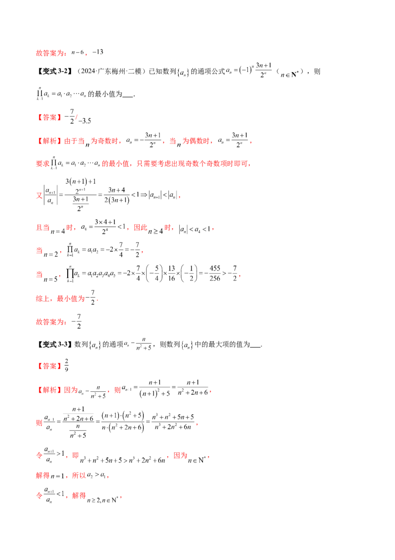 第01讲数列的基本知识与概念（六大题型）（讲义）（解析版）_2025年新高考资料_一轮复习_2025年高考数学一轮复习讲练测（新教材新高考，含2024高考真题）_第六章数列