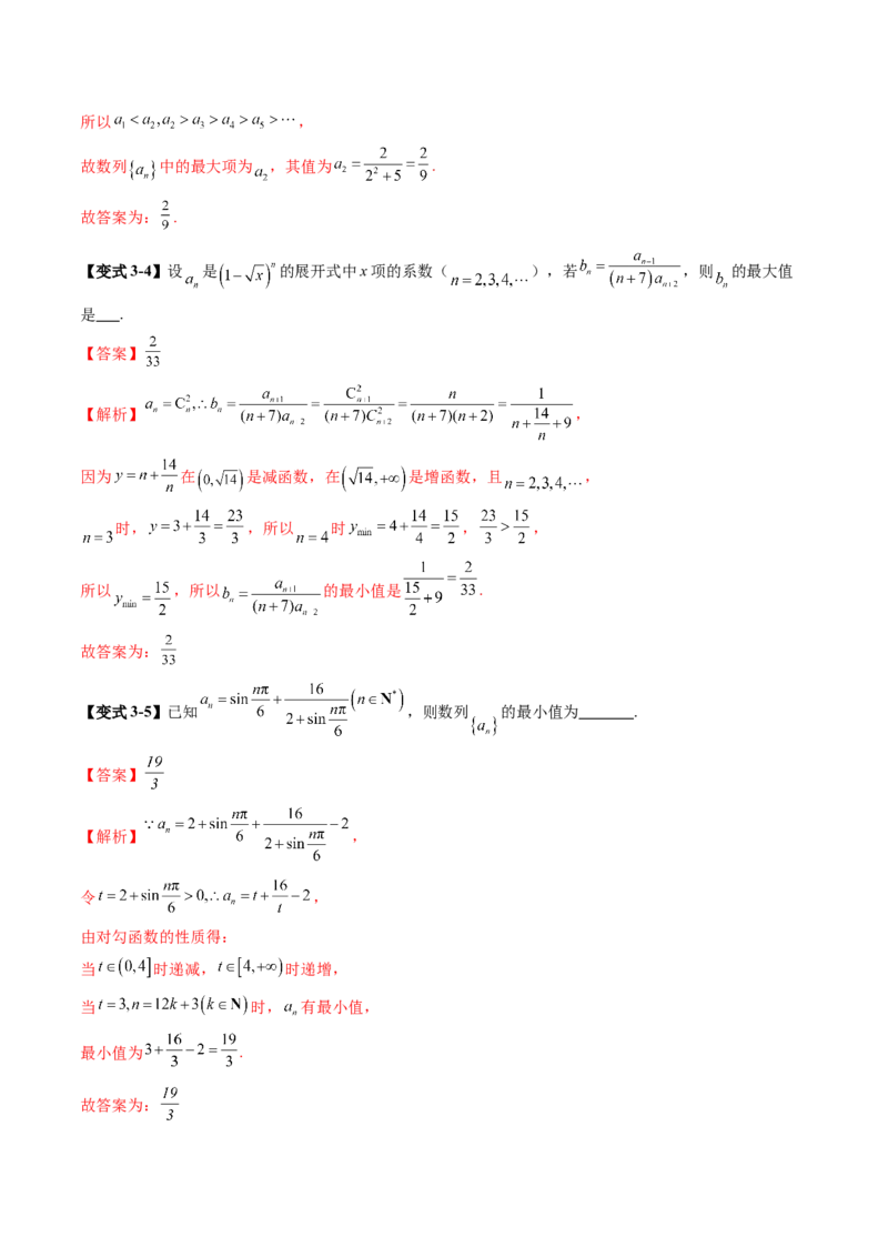 第01讲数列的基本知识与概念（六大题型）（讲义）（解析版）_2025年新高考资料_一轮复习_2025年高考数学一轮复习讲练测（新教材新高考，含2024高考真题）_第六章数列