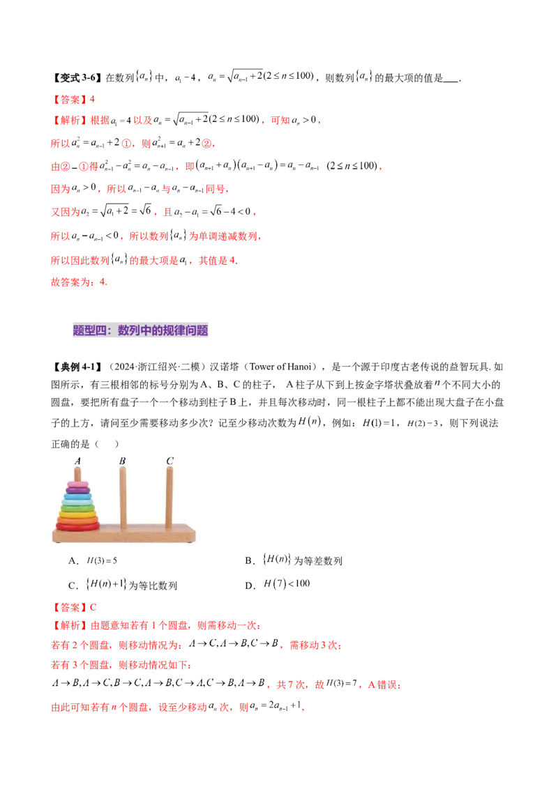 第01讲数列的基本知识与概念（六大题型）（讲义）（解析版）_2025年新高考资料_一轮复习_2025年高考数学一轮复习讲练测（新教材新高考，含2024高考真题）_第六章数列
