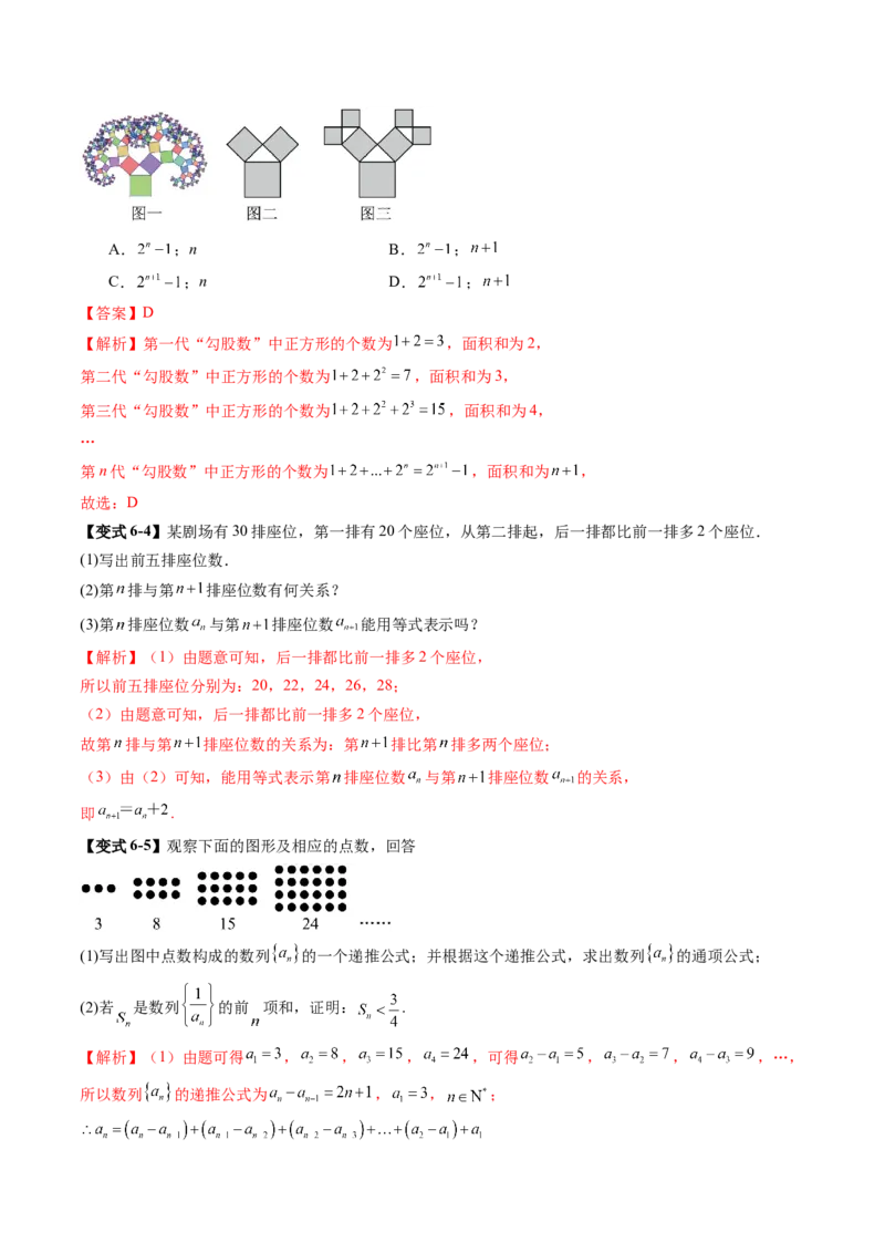 第01讲数列的基本知识与概念（六大题型）（讲义）（解析版）_2025年新高考资料_一轮复习_2025年高考数学一轮复习讲练测（新教材新高考，含2024高考真题）_第六章数列