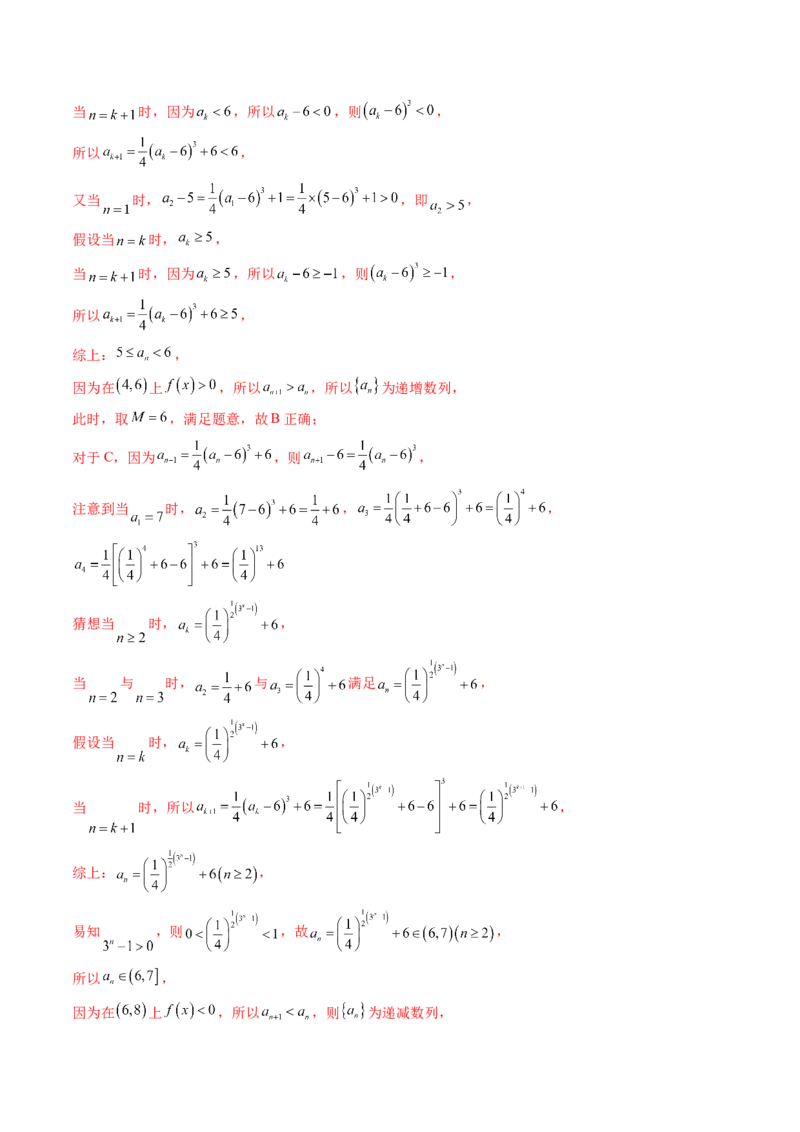 第01讲数列的基本知识与概念（六大题型）（讲义）（解析版）_2025年新高考资料_一轮复习_2025年高考数学一轮复习讲练测（新教材新高考，含2024高考真题）_第六章数列