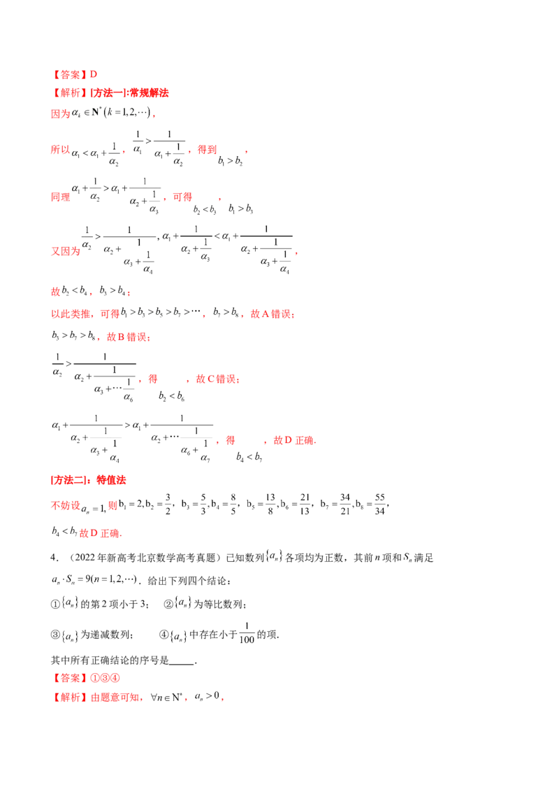 第01讲数列的基本知识与概念（六大题型）（讲义）（解析版）_2025年新高考资料_一轮复习_2025年高考数学一轮复习讲练测（新教材新高考，含2024高考真题）_第六章数列