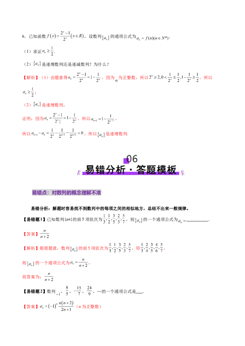 第01讲数列的基本知识与概念（六大题型）（讲义）（解析版）_2025年新高考资料_一轮复习_2025年高考数学一轮复习讲练测（新教材新高考，含2024高考真题）_第六章数列