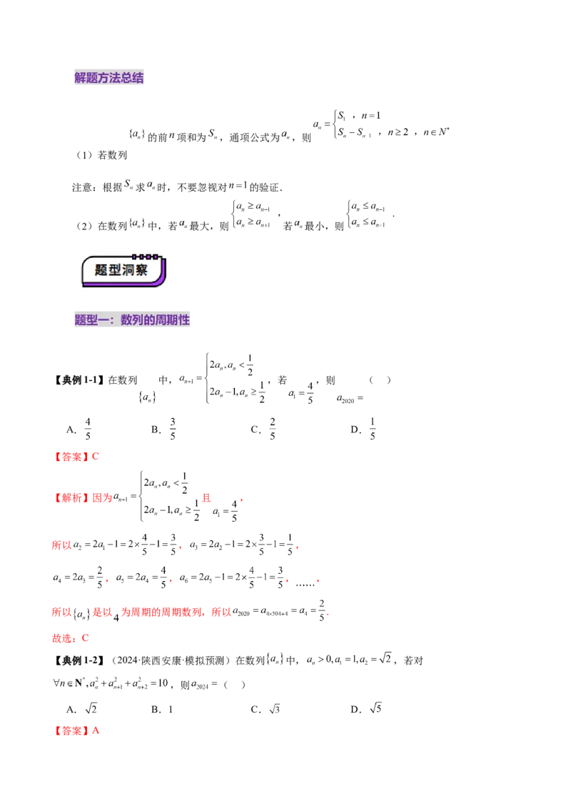 第01讲数列的基本知识与概念（六大题型）（讲义）（解析版）_2025年新高考资料_一轮复习_2025年高考数学一轮复习讲练测（新教材新高考，含2024高考真题）_第六章数列