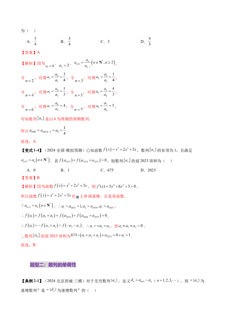 第01讲数列的基本知识与概念（六大题型）（讲义）（解析版）_2025年新高考资料_一轮复习_2025年高考数学一轮复习讲练测（新教材新高考，含2024高考真题）_第六章数列