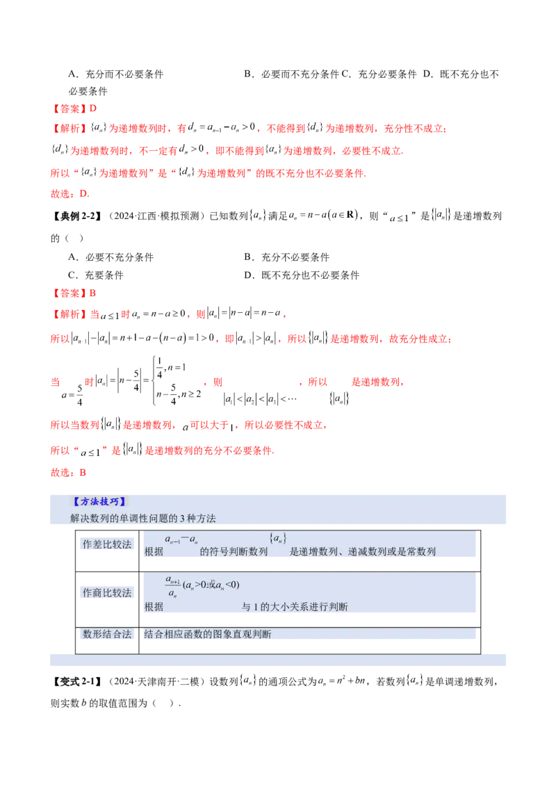 第01讲数列的基本知识与概念（六大题型）（讲义）（解析版）_2025年新高考资料_一轮复习_2025年高考数学一轮复习讲练测（新教材新高考，含2024高考真题）_第六章数列
