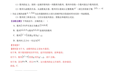 第01讲数列的基本知识与概念（六大题型）（讲义）（解析版）_2025年新高考资料_一轮复习_2025年高考数学一轮复习讲练测（新教材新高考，含2024高考真题）_第六章数列