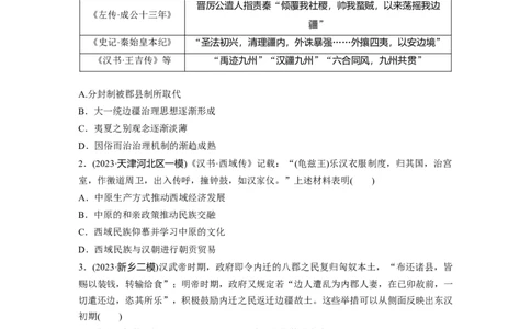 板块一　第六单元　训练18　中国古代的民族关系与对外交往_07高考历史_2025年新高考资料_一轮复习_2025高考大一轮复习讲义+课件精准备考2025年新高三历史一轮复习备课课件（完结）