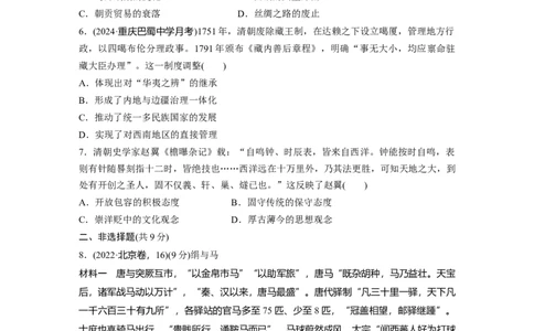 板块一　第六单元　训练18　中国古代的民族关系与对外交往_07高考历史_2025年新高考资料_一轮复习_2025高考大一轮复习讲义+课件精准备考2025年新高三历史一轮复习备课课件（完结）