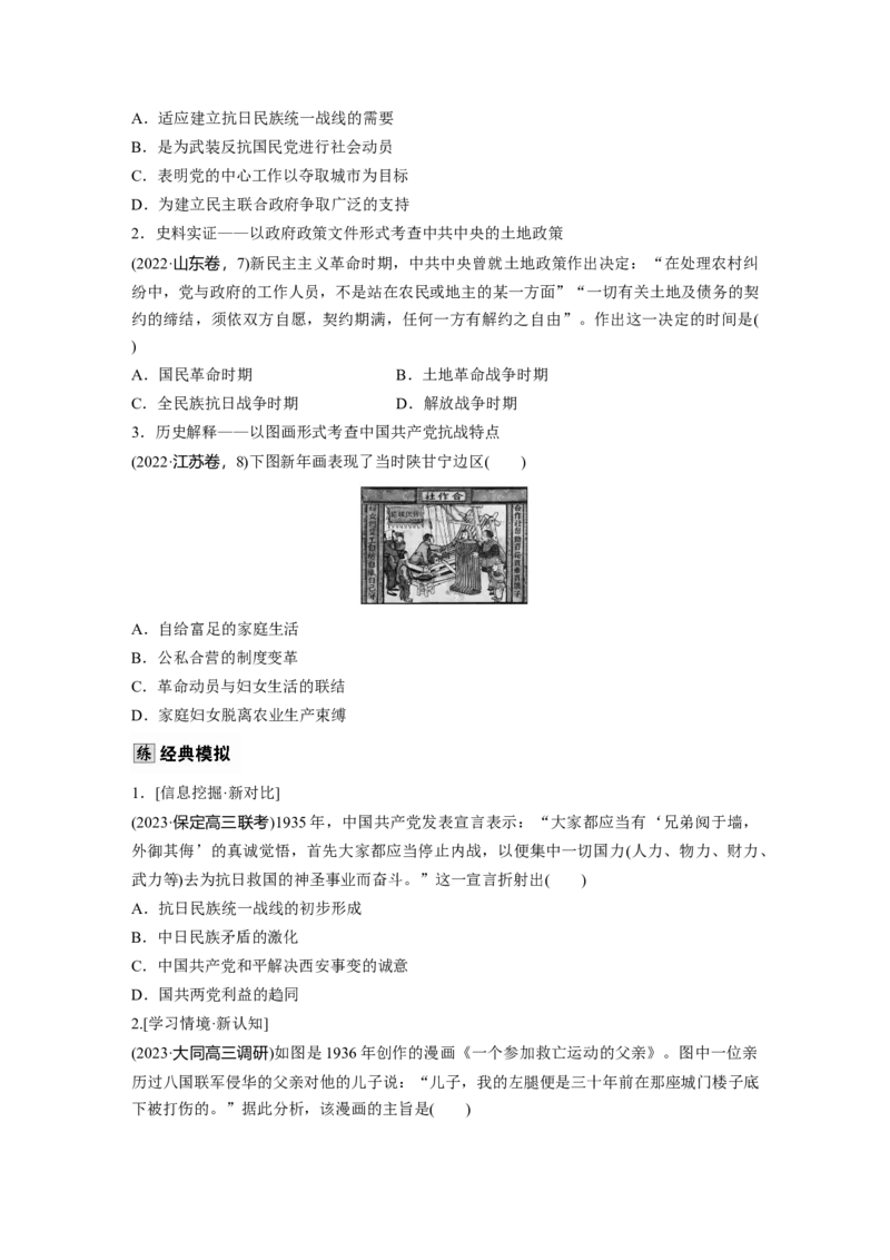 板块二　第九单元　第28讲　中华民族的抗日战争_07高考历史_2025年新高考资料_一轮复习_2025高考大一轮复习讲义+课件精准备考2025年新高三历史一轮复习备课课件（完结）