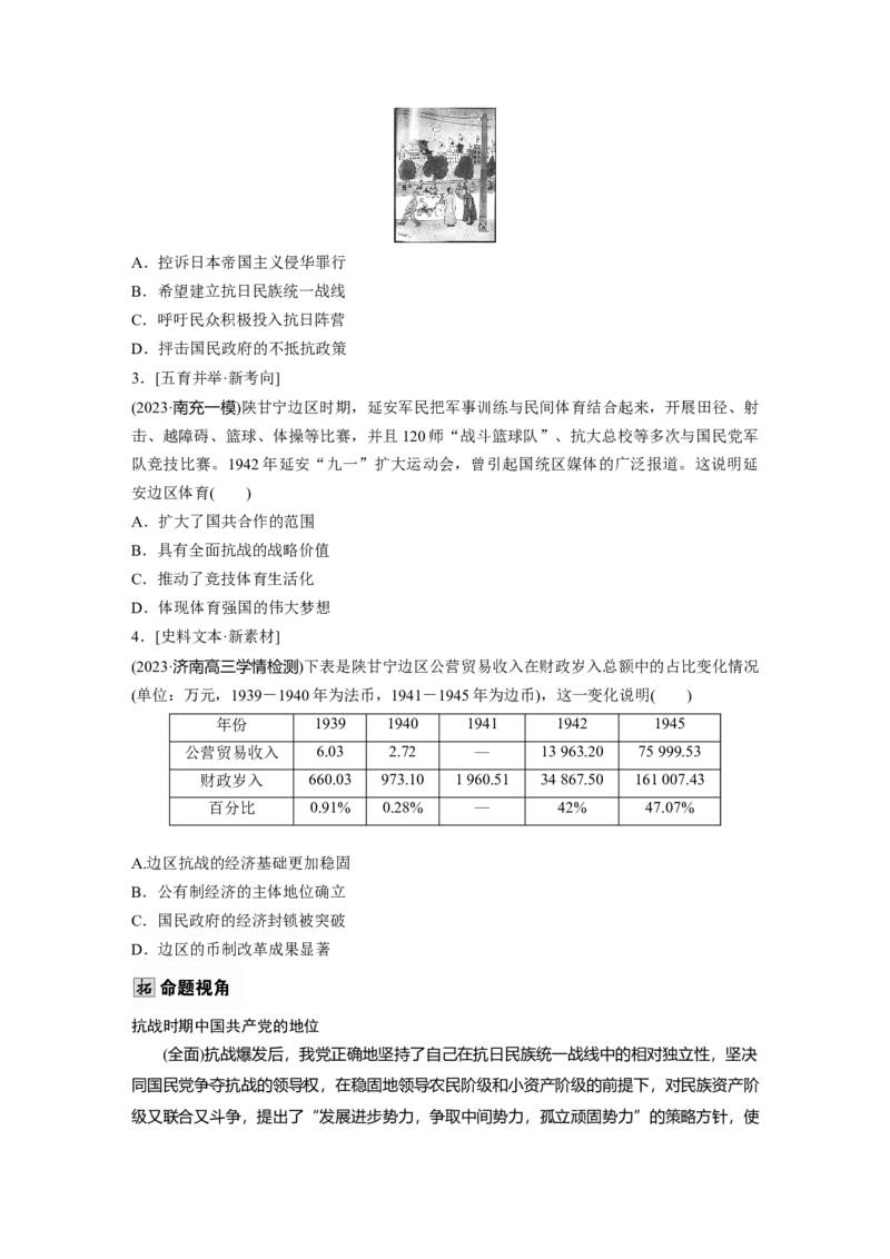 板块二　第九单元　第28讲　中华民族的抗日战争_07高考历史_2025年新高考资料_一轮复习_2025高考大一轮复习讲义+课件精准备考2025年新高三历史一轮复习备课课件（完结）