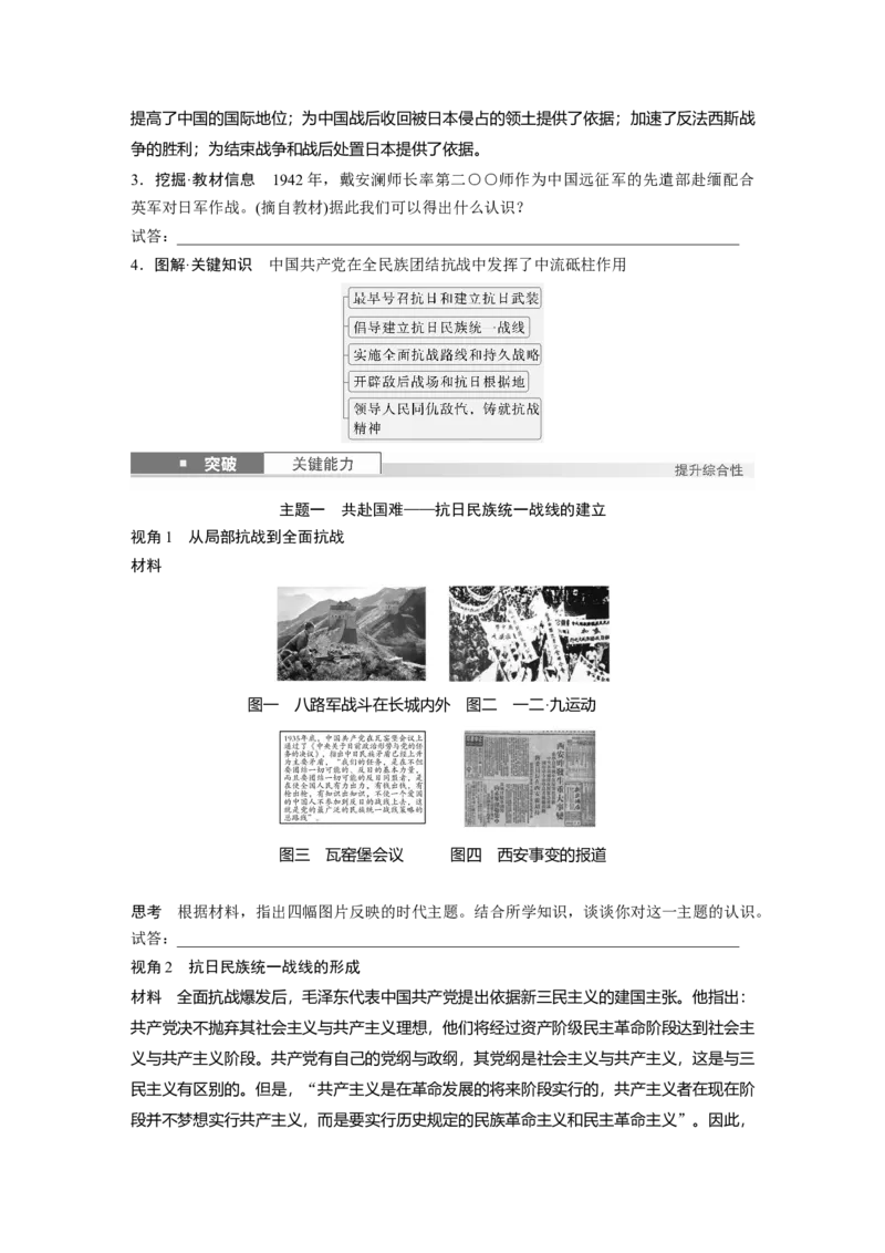 板块二　第九单元　第28讲　中华民族的抗日战争_07高考历史_2025年新高考资料_一轮复习_2025高考大一轮复习讲义+课件精准备考2025年新高三历史一轮复习备课课件（完结）