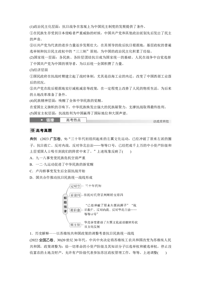 板块二　第九单元　第28讲　中华民族的抗日战争_07高考历史_2025年新高考资料_一轮复习_2025高考大一轮复习讲义+课件精准备考2025年新高三历史一轮复习备课课件（完结）
