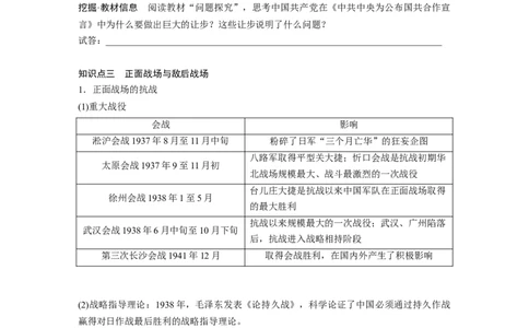 板块二　第九单元　第28讲　中华民族的抗日战争_07高考历史_2025年新高考资料_一轮复习_2025高考大一轮复习讲义+课件精准备考2025年新高三历史一轮复习备课课件（完结）