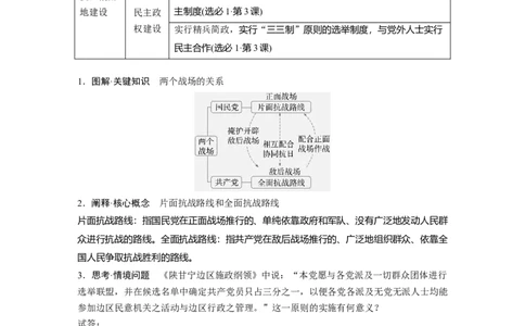 板块二　第九单元　第28讲　中华民族的抗日战争_07高考历史_2025年新高考资料_一轮复习_2025高考大一轮复习讲义+课件精准备考2025年新高三历史一轮复习备课课件（完结）