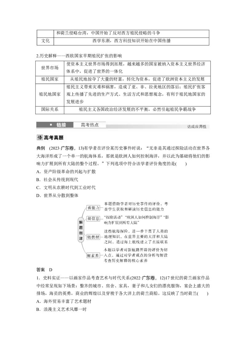 板块四　第十五单元　第46讲　走向整体的世界_07高考历史_2025年新高考资料_一轮复习_2025高考大一轮复习讲义+课件精准备考2025年新高三历史一轮复习备课课件（完结）_482