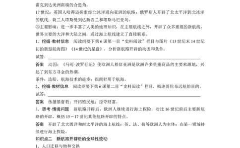 板块四　第十五单元　第46讲　走向整体的世界_07高考历史_2025年新高考资料_一轮复习_2025高考大一轮复习讲义+课件精准备考2025年新高三历史一轮复习备课课件（完结）_482