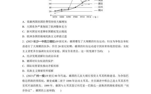 板块四　第十七单元　训练53　第一次世界大战与战后国际秩序_07高考历史_2025年新高考资料_一轮复习_2025高考大一轮复习历史（通史版）_学生用书Word版文档全书_一轮复习67练