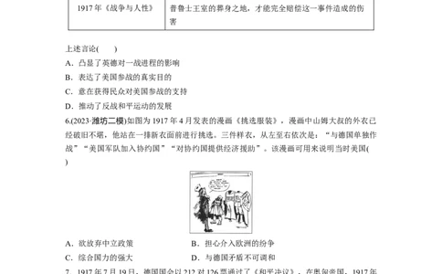 板块四　第十七单元　训练53　第一次世界大战与战后国际秩序_07高考历史_2025年新高考资料_一轮复习_2025高考大一轮复习历史（通史版）_学生用书Word版文档全书_一轮复习67练
