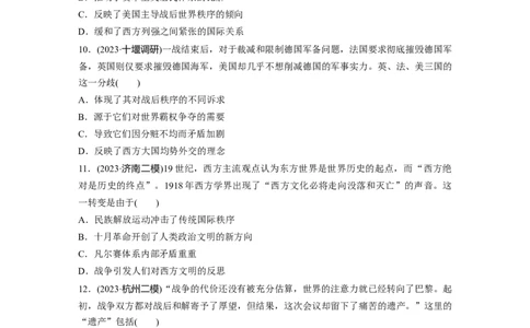 板块四　第十七单元　训练53　第一次世界大战与战后国际秩序_07高考历史_2025年新高考资料_一轮复习_2025高考大一轮复习历史（通史版）_学生用书Word版文档全书_一轮复习67练