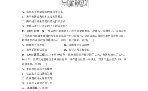 板块四　第十七单元　训练53　第一次世界大战与战后国际秩序_07高考历史_2025年新高考资料_一轮复习_2025高考大一轮复习历史（通史版）_学生用书Word版文档全书_一轮复习67练