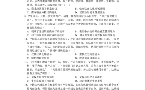 福建省龙岩第一中学2022-2023学年高三上学期第二次月考历史试题_07高考历史_历史高考模拟题_新高考_2023年