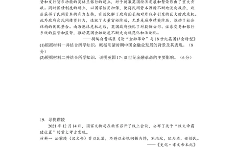 福建省龙岩第一中学2022-2023学年高三上学期第二次月考历史试题_07高考历史_历史高考模拟题_新高考_2023年