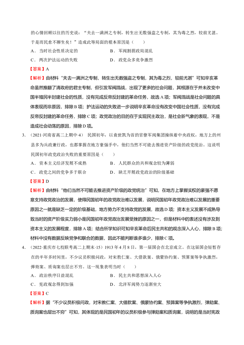 第03讲辛亥革命与中国民国建立-2023年高考历史一轮复习讲练测（新教材专用）（解析版）_07高考历史_新高考复习资料_2023年新高考复习资料_2023年高考历史一轮复习讲练测（新高考专用）