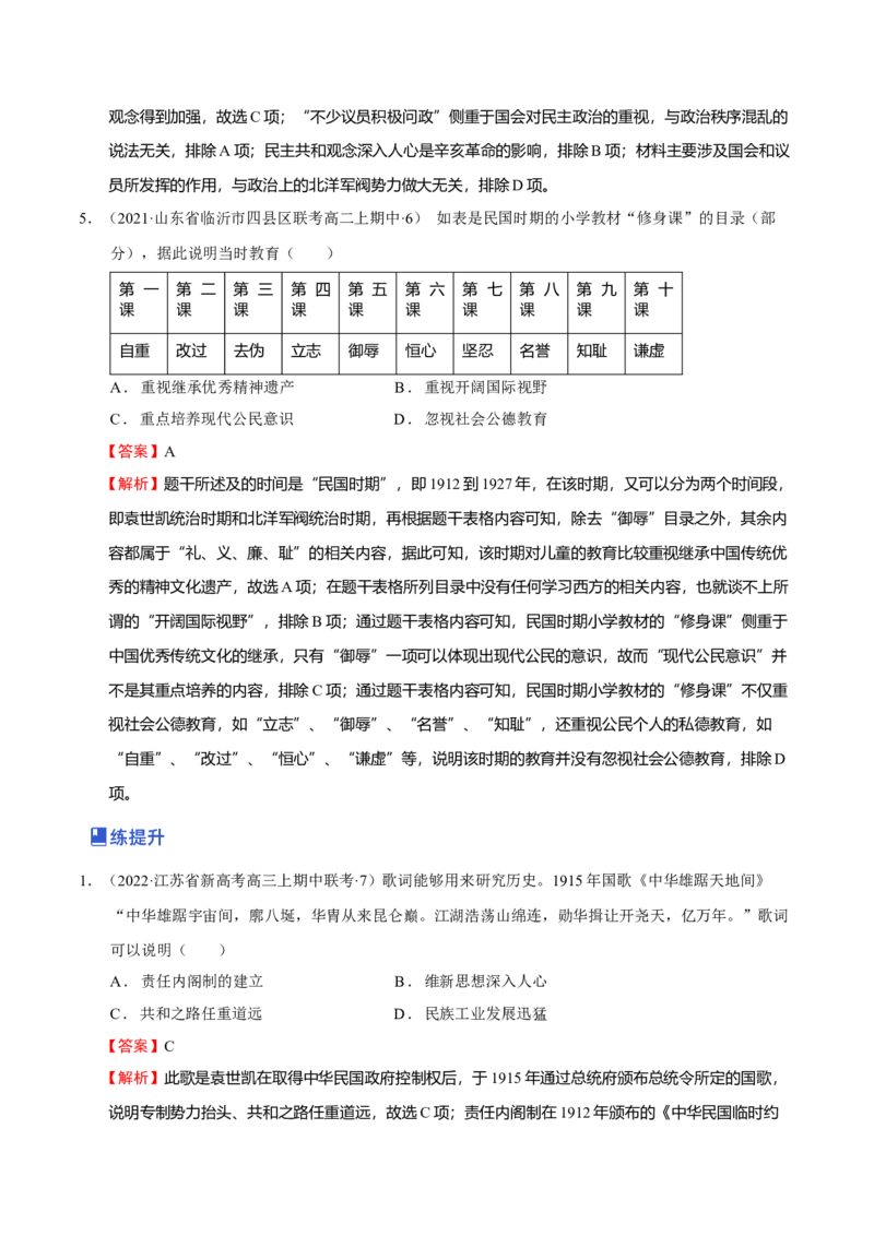 第03讲辛亥革命与中国民国建立-2023年高考历史一轮复习讲练测（新教材专用）（解析版）_07高考历史_新高考复习资料_2023年新高考复习资料_2023年高考历史一轮复习讲练测（新高考专用）
