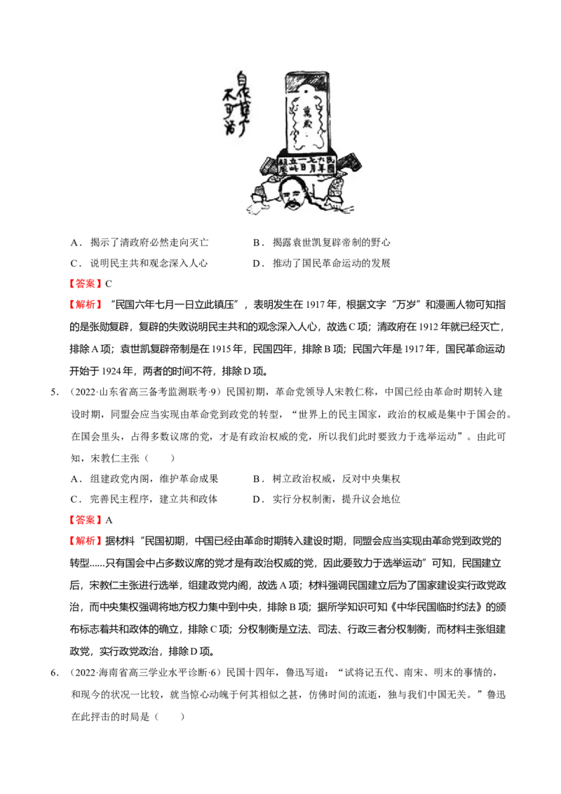 第03讲辛亥革命与中国民国建立-2023年高考历史一轮复习讲练测（新教材专用）（解析版）_07高考历史_新高考复习资料_2023年新高考复习资料_2023年高考历史一轮复习讲练测（新高考专用）