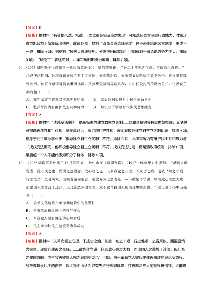 第03讲辛亥革命与中国民国建立-2023年高考历史一轮复习讲练测（新教材专用）（解析版）_07高考历史_新高考复习资料_2023年新高考复习资料_2023年高考历史一轮复习讲练测（新高考专用）
