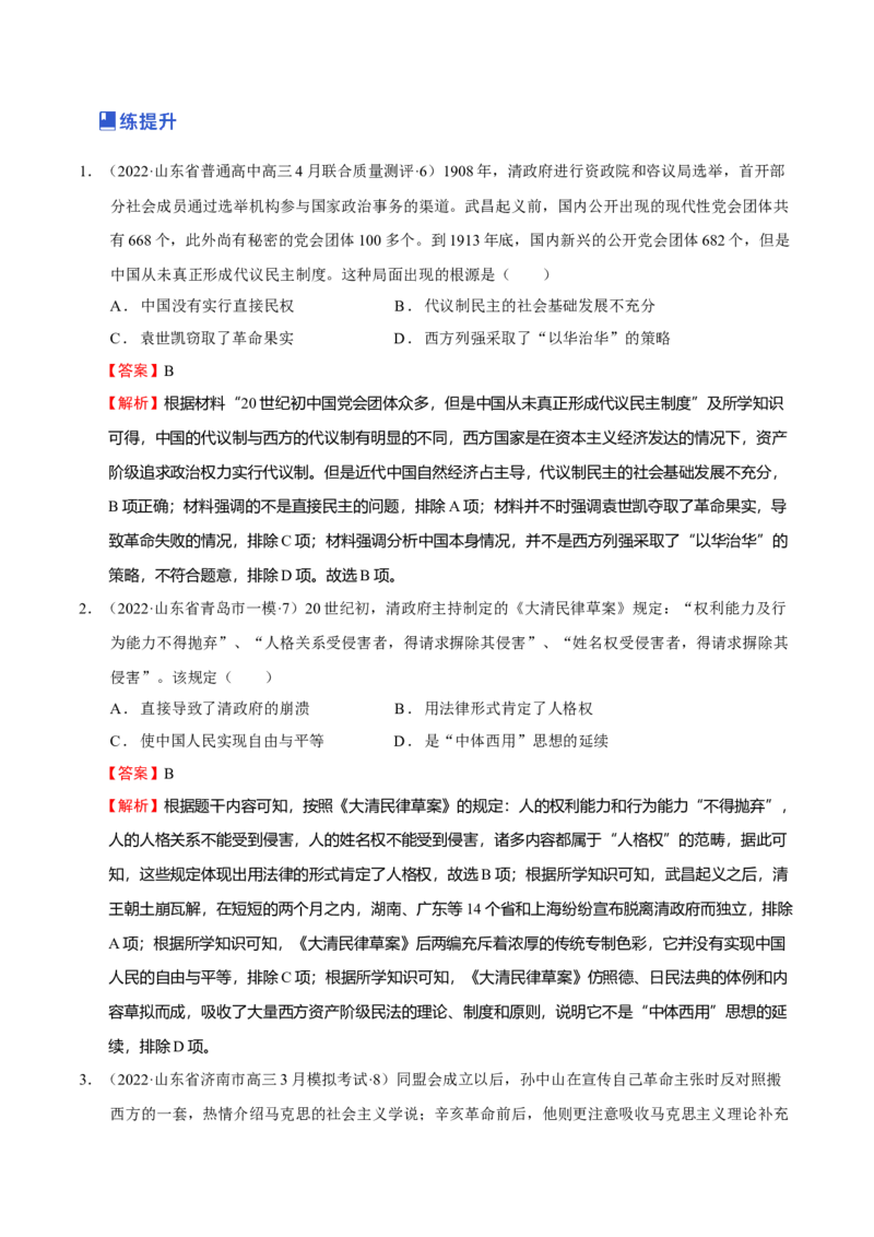 第03讲辛亥革命与中国民国建立-2023年高考历史一轮复习讲练测（新教材专用）（解析版）_07高考历史_新高考复习资料_2023年新高考复习资料_2023年高考历史一轮复习讲练测（新高考专用）