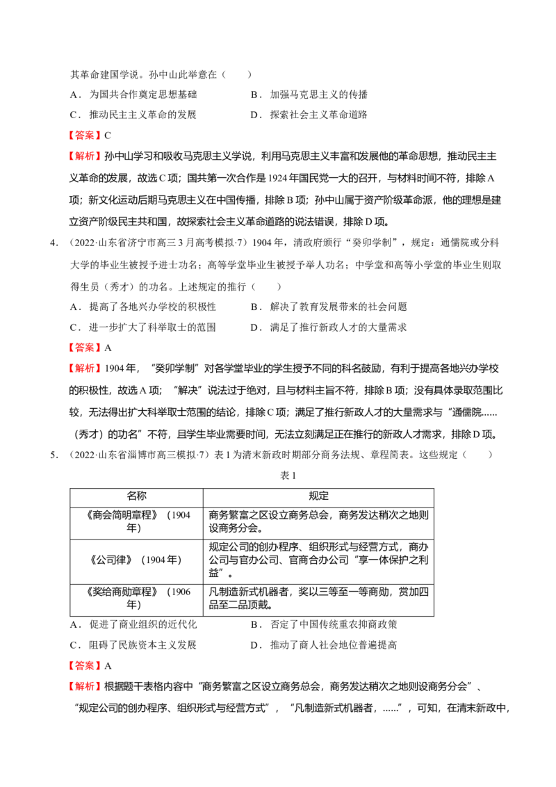 第03讲辛亥革命与中国民国建立-2023年高考历史一轮复习讲练测（新教材专用）（解析版）_07高考历史_新高考复习资料_2023年新高考复习资料_2023年高考历史一轮复习讲练测（新高考专用）