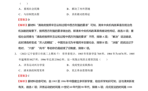 第03讲辛亥革命与中国民国建立-2023年高考历史一轮复习讲练测（新教材专用）（解析版）_07高考历史_新高考复习资料_2023年新高考复习资料_2023年高考历史一轮复习讲练测（新高考专用）