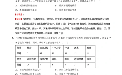 第03讲辛亥革命与中国民国建立-2023年高考历史一轮复习讲练测（新教材专用）（解析版）_07高考历史_新高考复习资料_2023年新高考复习资料_2023年高考历史一轮复习讲练测（新高考专用）