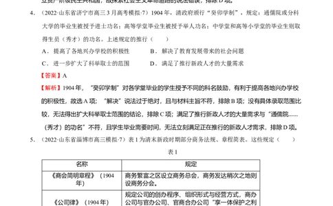 第03讲辛亥革命与中国民国建立-2023年高考历史一轮复习讲练测（新教材专用）（解析版）_07高考历史_新高考复习资料_2023年新高考复习资料_2023年高考历史一轮复习讲练测（新高考专用）