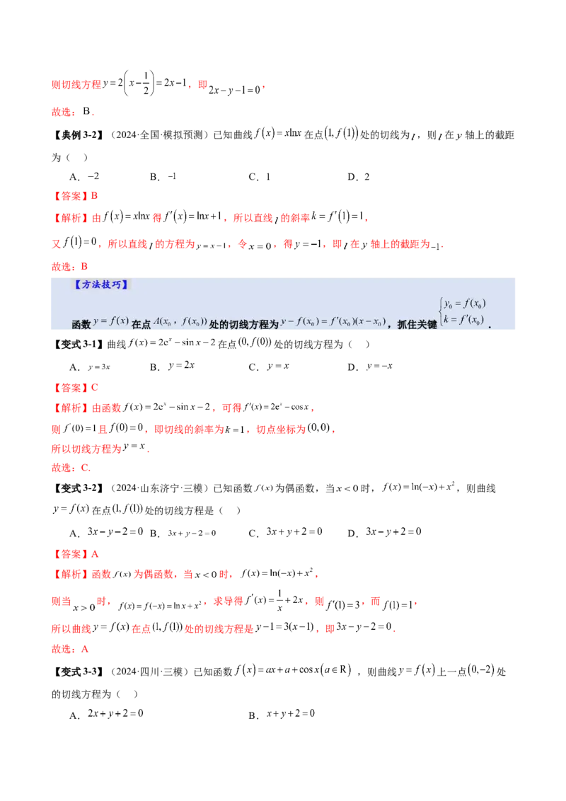第01讲导数的概念及其意义、导数的运算（十二大题型）（讲义）（解析版）_02高考数学_新高考复习资料_2025年新高考复习