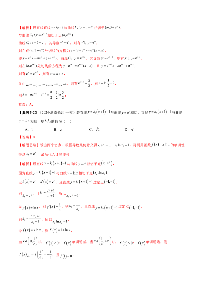 第01讲导数的概念及其意义、导数的运算（十二大题型）（讲义）（解析版）_02高考数学_新高考复习资料_2025年新高考复习