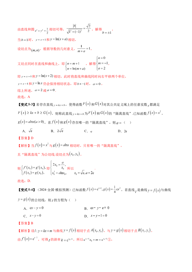 第01讲导数的概念及其意义、导数的运算（十二大题型）（讲义）（解析版）_02高考数学_新高考复习资料_2025年新高考复习