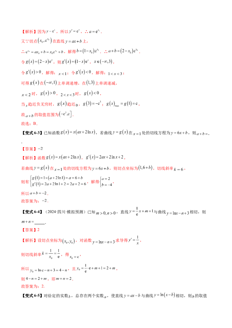 第01讲导数的概念及其意义、导数的运算（十二大题型）（讲义）（解析版）_02高考数学_新高考复习资料_2025年新高考复习