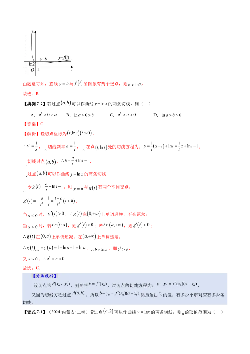 第01讲导数的概念及其意义、导数的运算（十二大题型）（讲义）（解析版）_02高考数学_新高考复习资料_2025年新高考复习