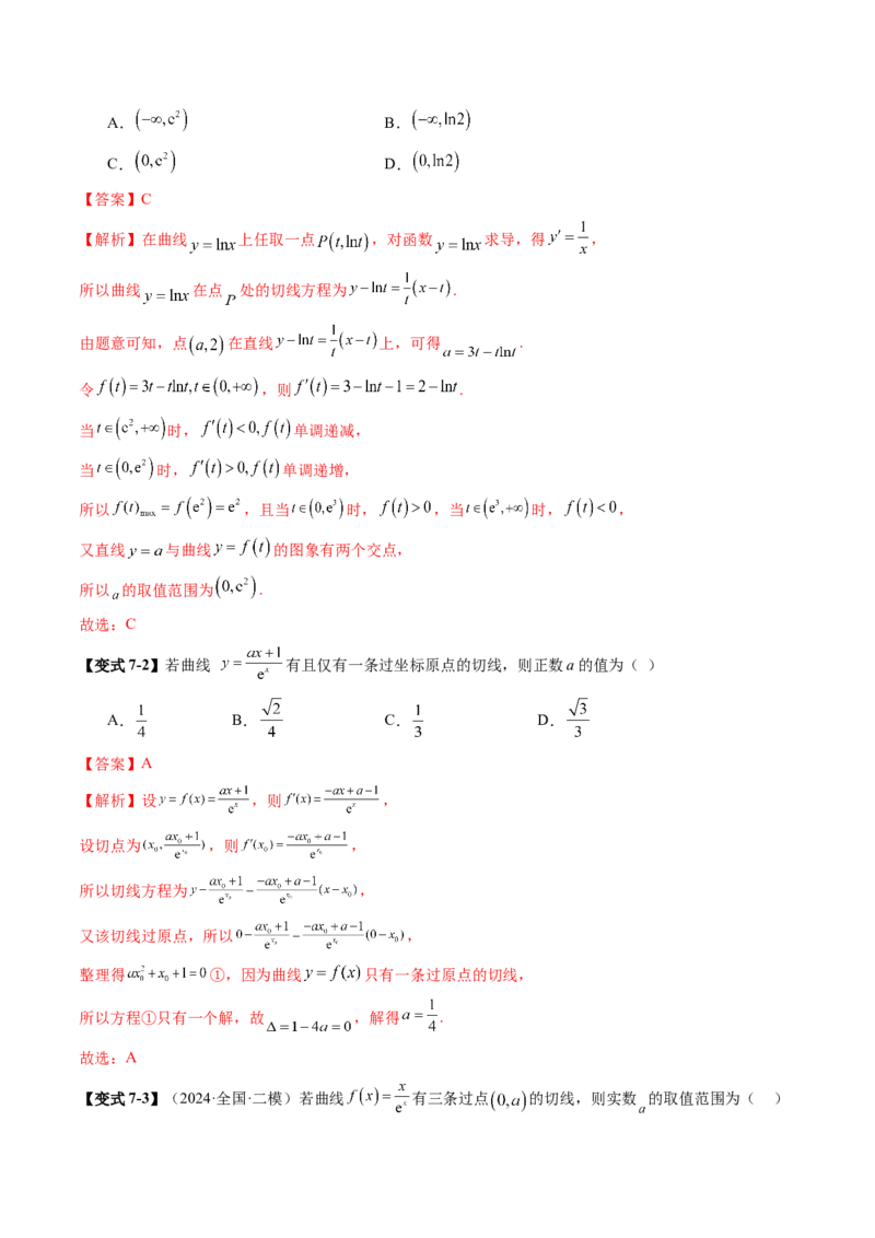第01讲导数的概念及其意义、导数的运算（十二大题型）（讲义）（解析版）_02高考数学_新高考复习资料_2025年新高考复习