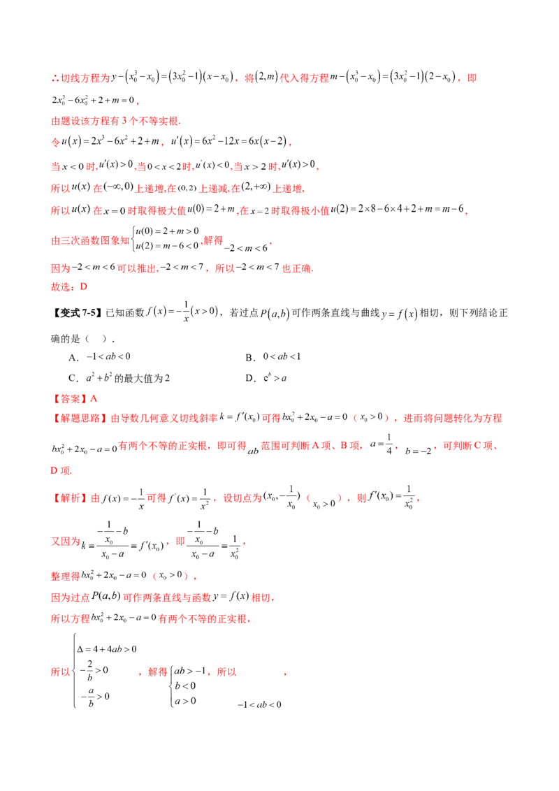 第01讲导数的概念及其意义、导数的运算（十二大题型）（讲义）（解析版）_02高考数学_新高考复习资料_2025年新高考复习
