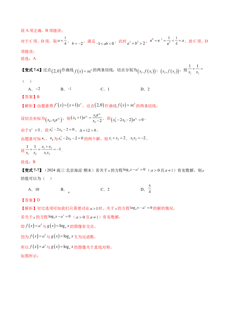第01讲导数的概念及其意义、导数的运算（十二大题型）（讲义）（解析版）_02高考数学_新高考复习资料_2025年新高考复习