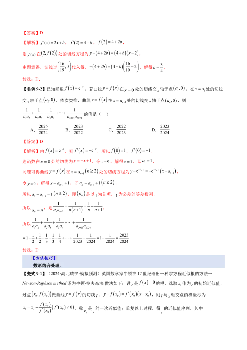 第01讲导数的概念及其意义、导数的运算（十二大题型）（讲义）（解析版）_02高考数学_新高考复习资料_2025年新高考复习