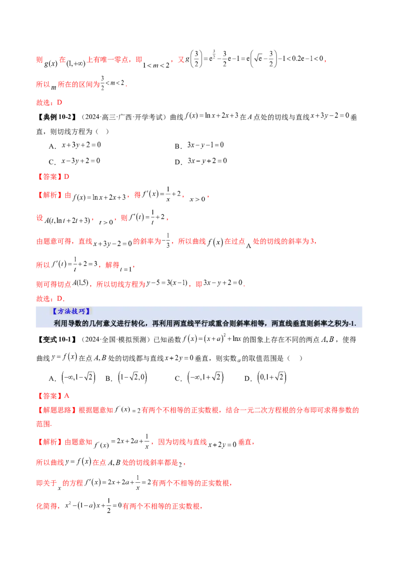 第01讲导数的概念及其意义、导数的运算（十二大题型）（讲义）（解析版）_02高考数学_新高考复习资料_2025年新高考复习